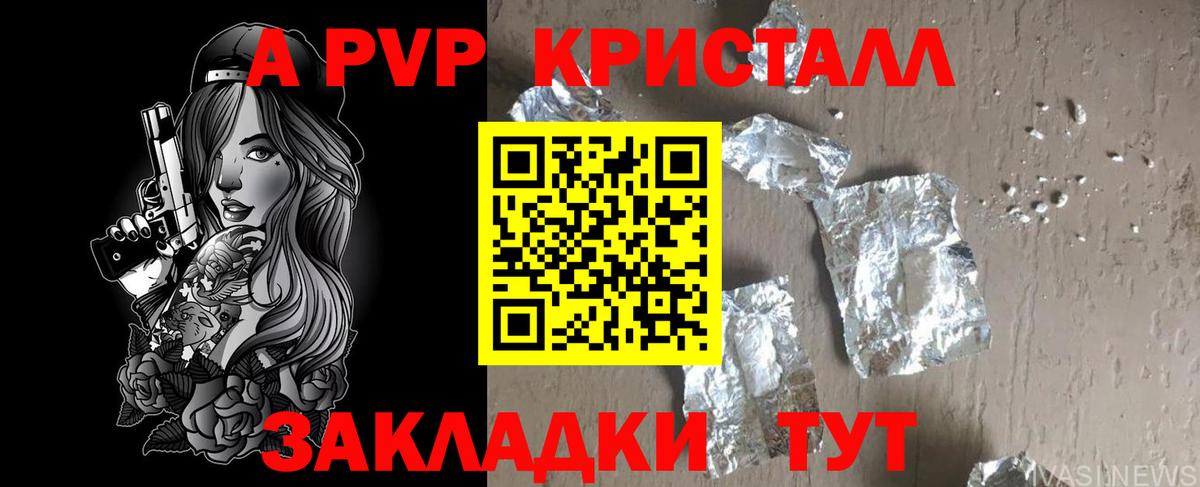 Alfa_PVP VHQ  Вход с VPN  Калач-на-Дону  A-PVP  APVP Соль 