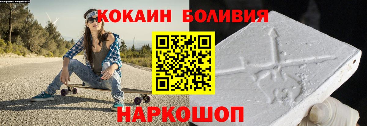 КОКАИН Боливия  Вход с VPN  Калач-на-Дону 