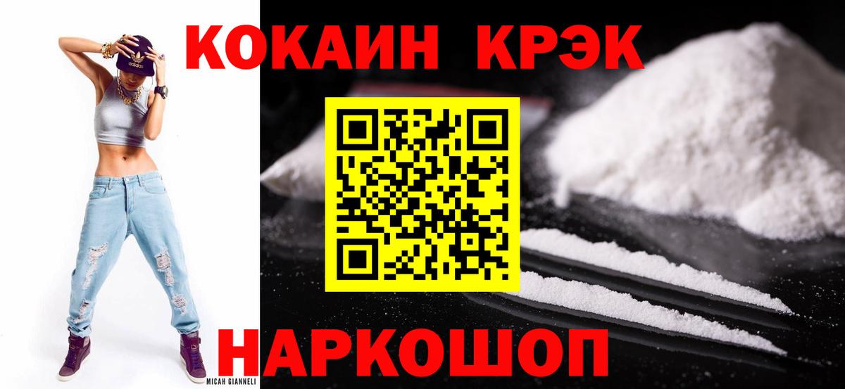 КОКАИН 97% Калач-на-Дону