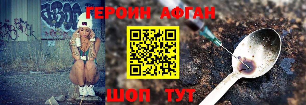 Героин афганец  Вход с VPN  Калач-на-Дону 
