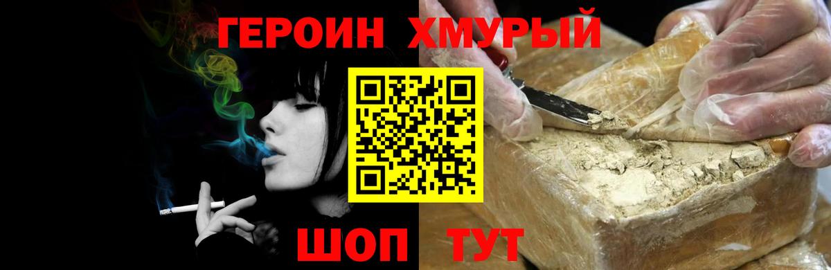 ГЕРОИН герыч Калач-на-Дону