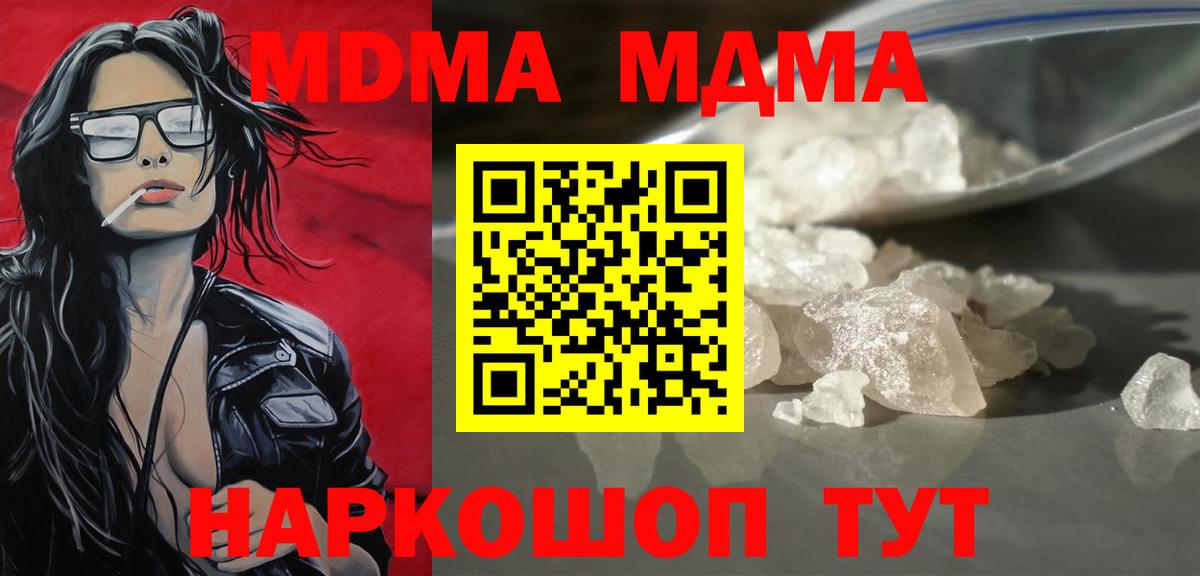 Калач-на-Дону  MDMA crystal  Вход с VPN  MDMA  МДМА кристаллы 