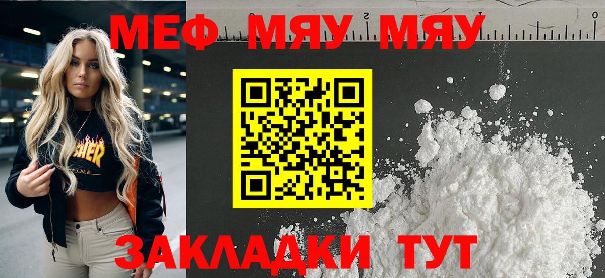 Меф мука Калач-на-Дону