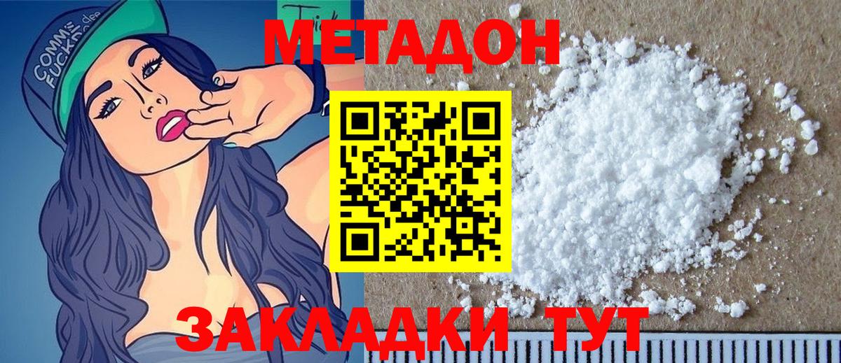 МЕТАДОН methadone  Метадон мёд  дарк нет Telegram  omg зеркало  Вход с VPN  Калач-на-Дону 